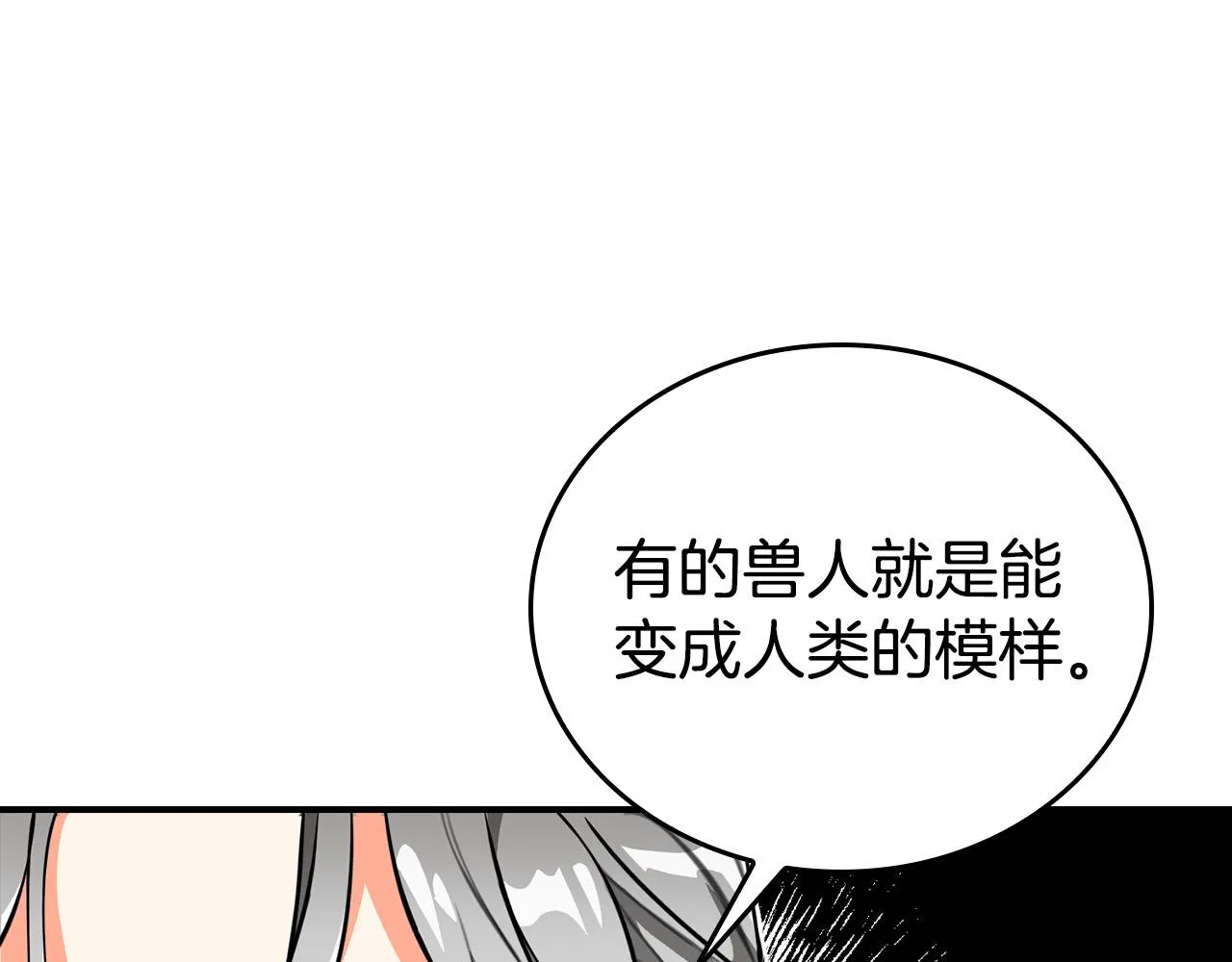 第5话 喀兰族的传闻 第14页