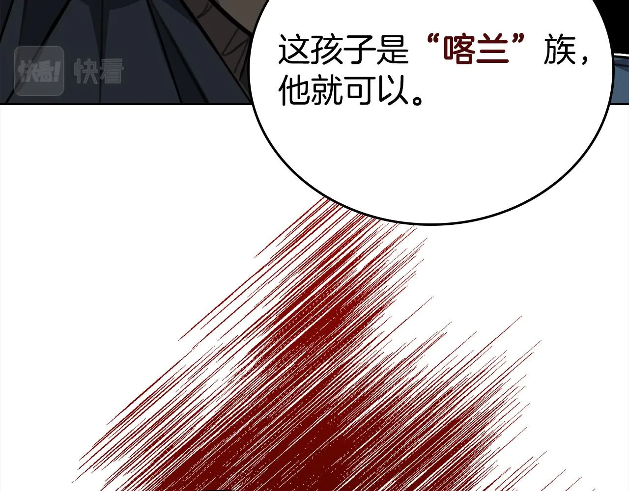 第5话 喀兰族的传闻 第16页