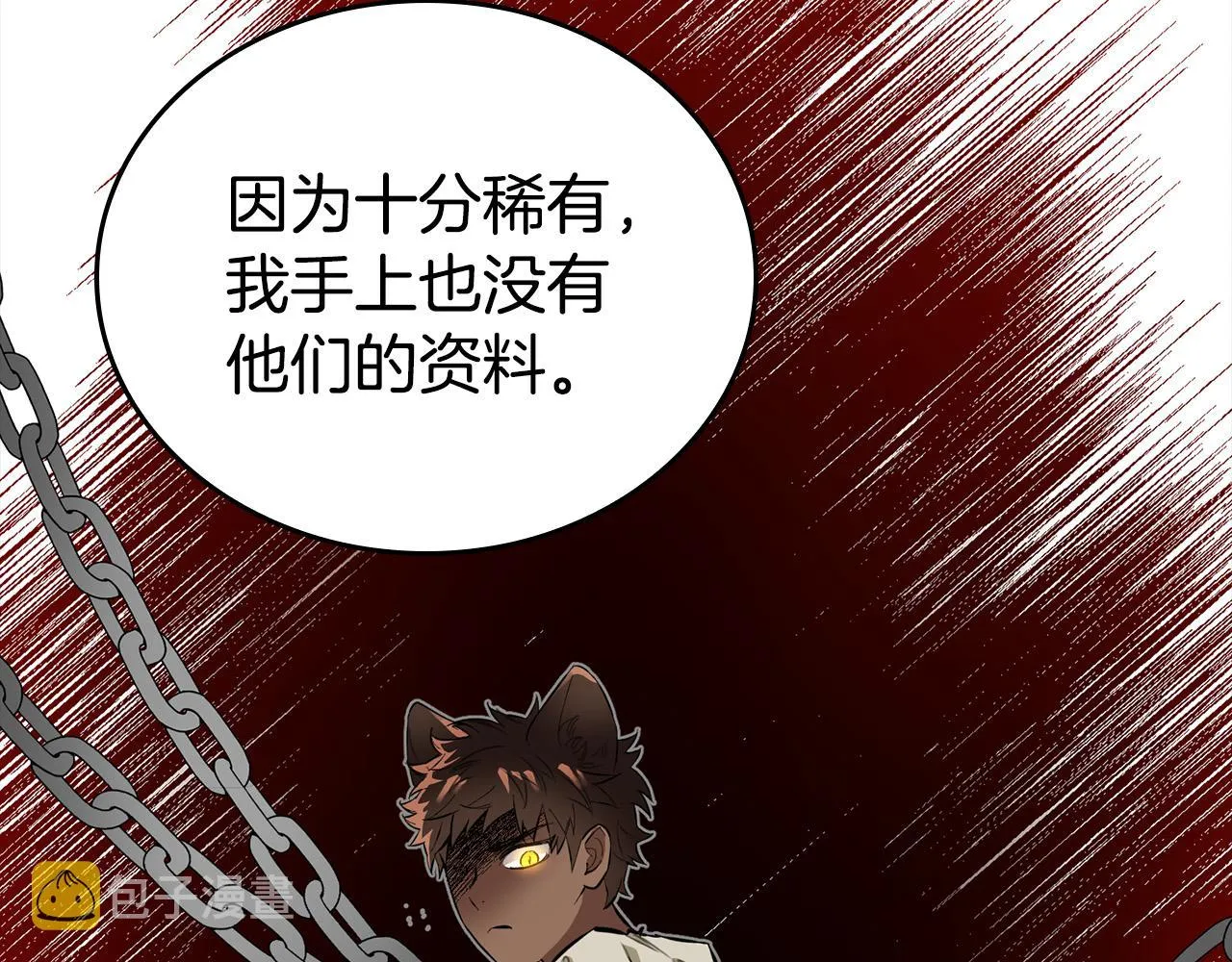 第5话 喀兰族的传闻 第17页