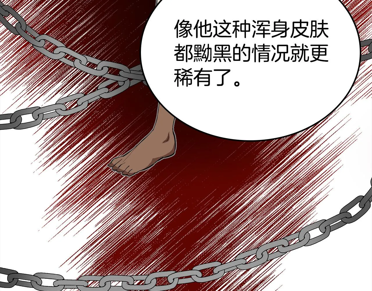 第5话 喀兰族的传闻 第19页