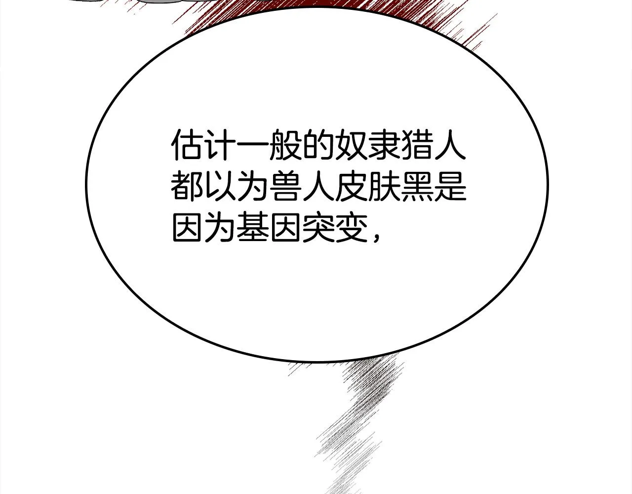 第5话 喀兰族的传闻 第20页
