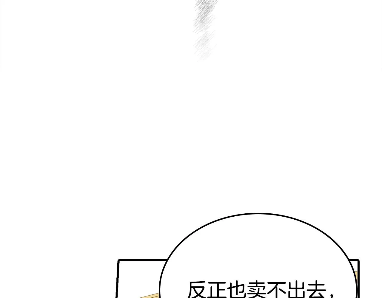 第5话 喀兰族的传闻 第21页