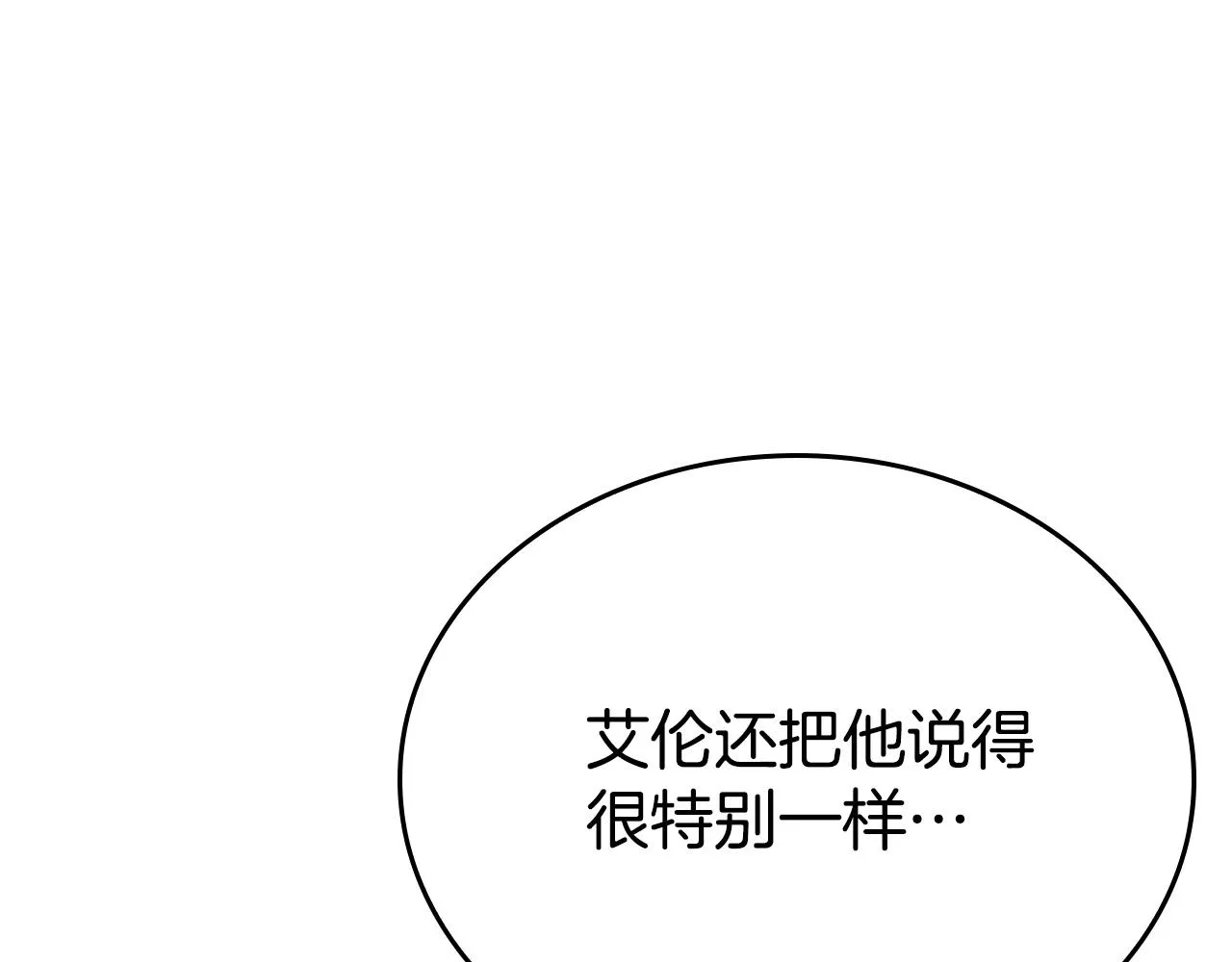 第5话 喀兰族的传闻 第24页