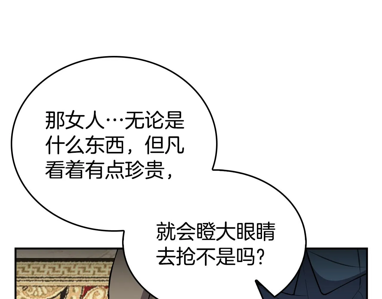 第5话 喀兰族的传闻 第28页