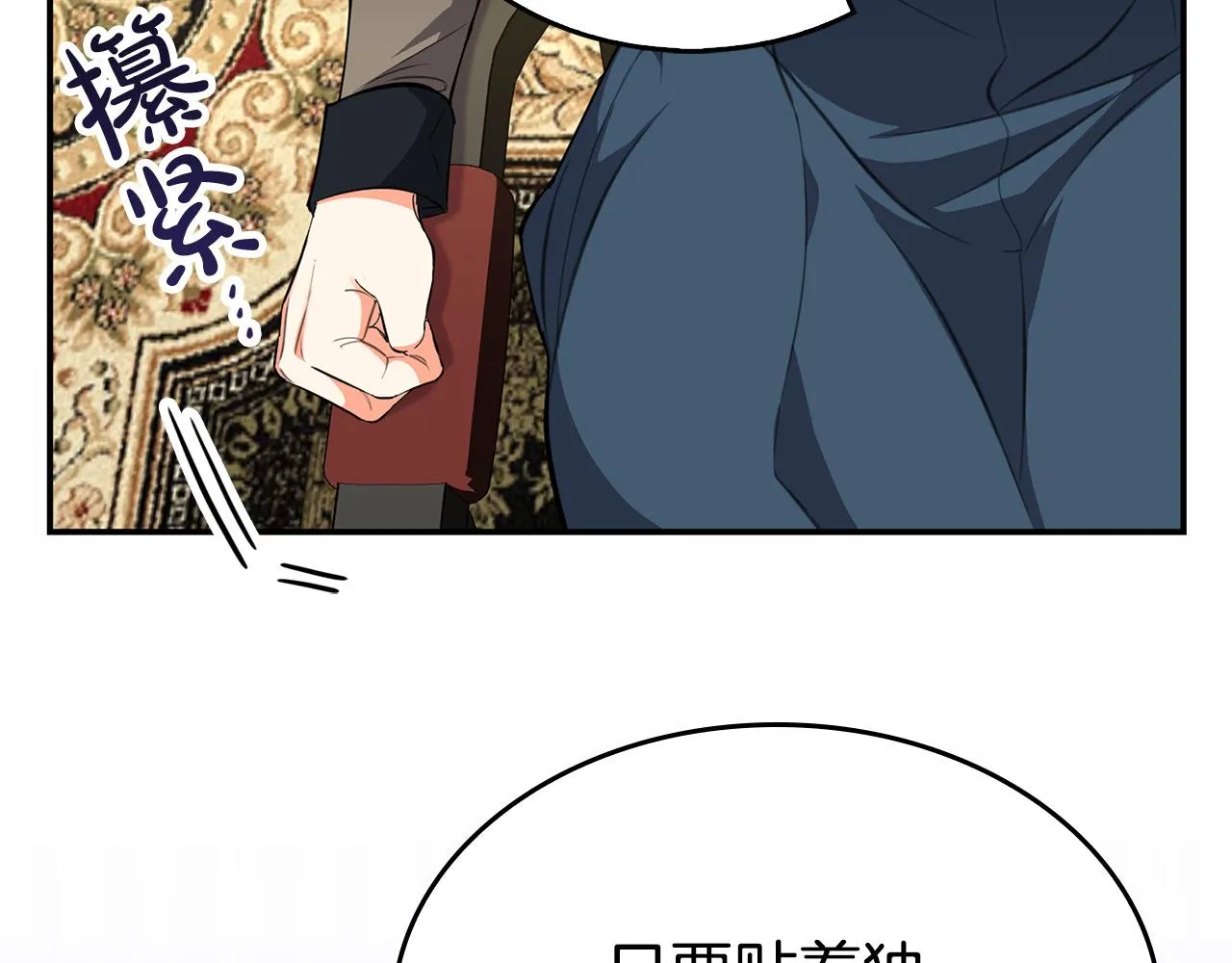 第5话 喀兰族的传闻 第29页