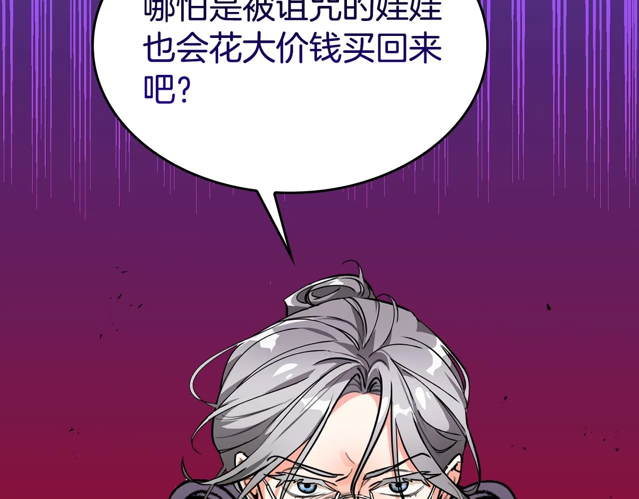 第5话 喀兰族的传闻 第31页