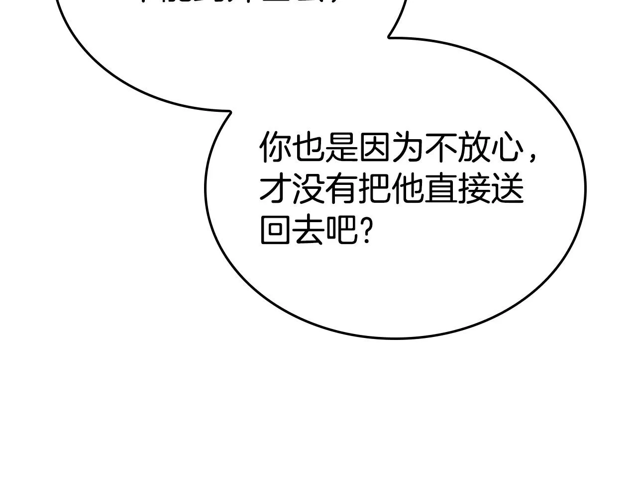 第5话 喀兰族的传闻 第34页