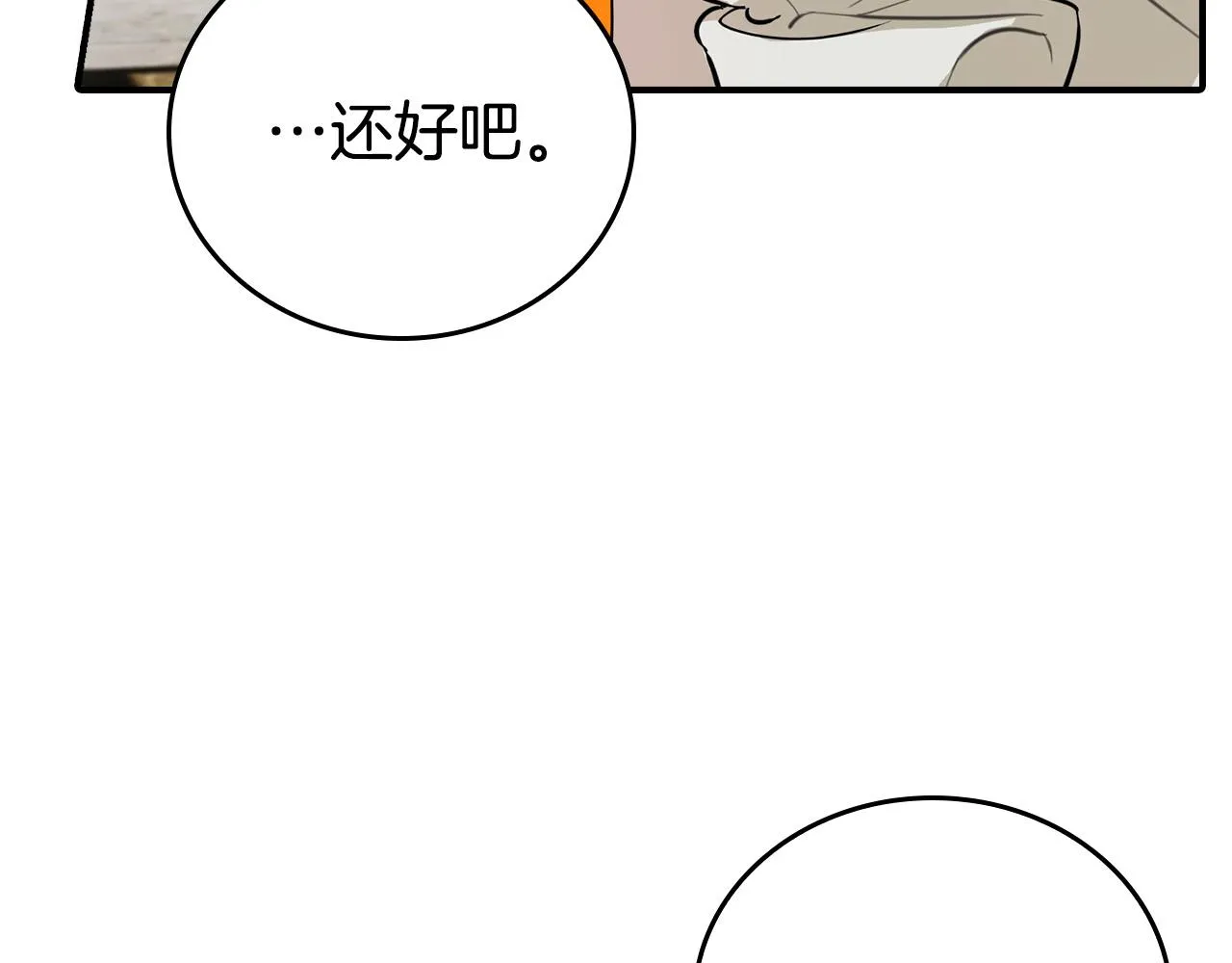 第5话 喀兰族的传闻 第37页