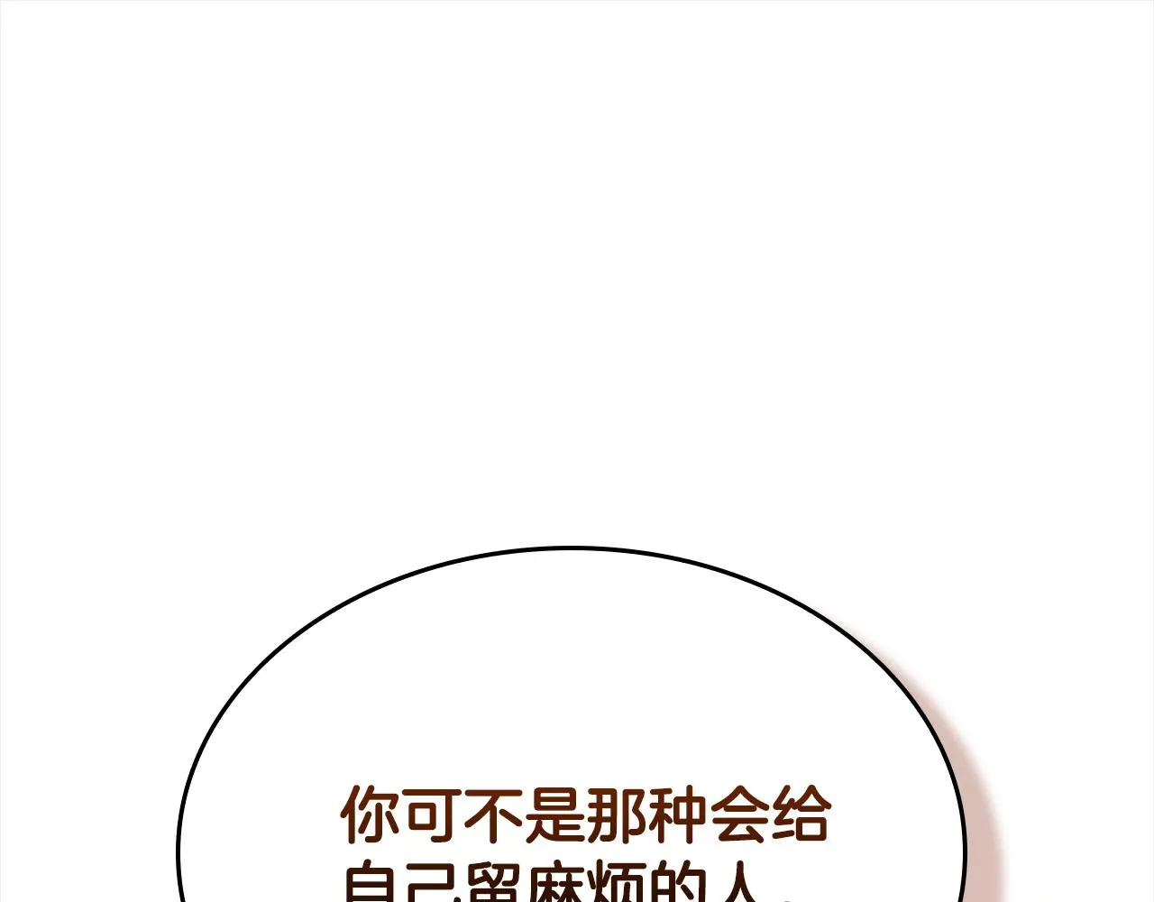第5话 喀兰族的传闻 第41页