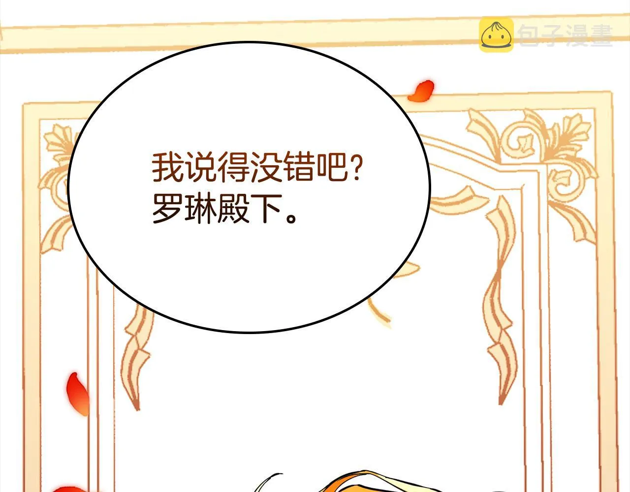 第5话 喀兰族的传闻 第43页