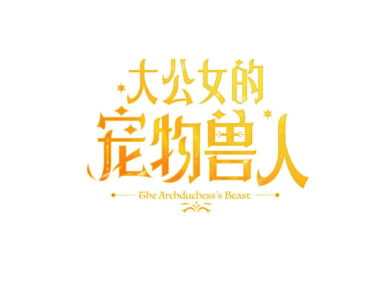 第5话 喀兰族的传闻 第48页
