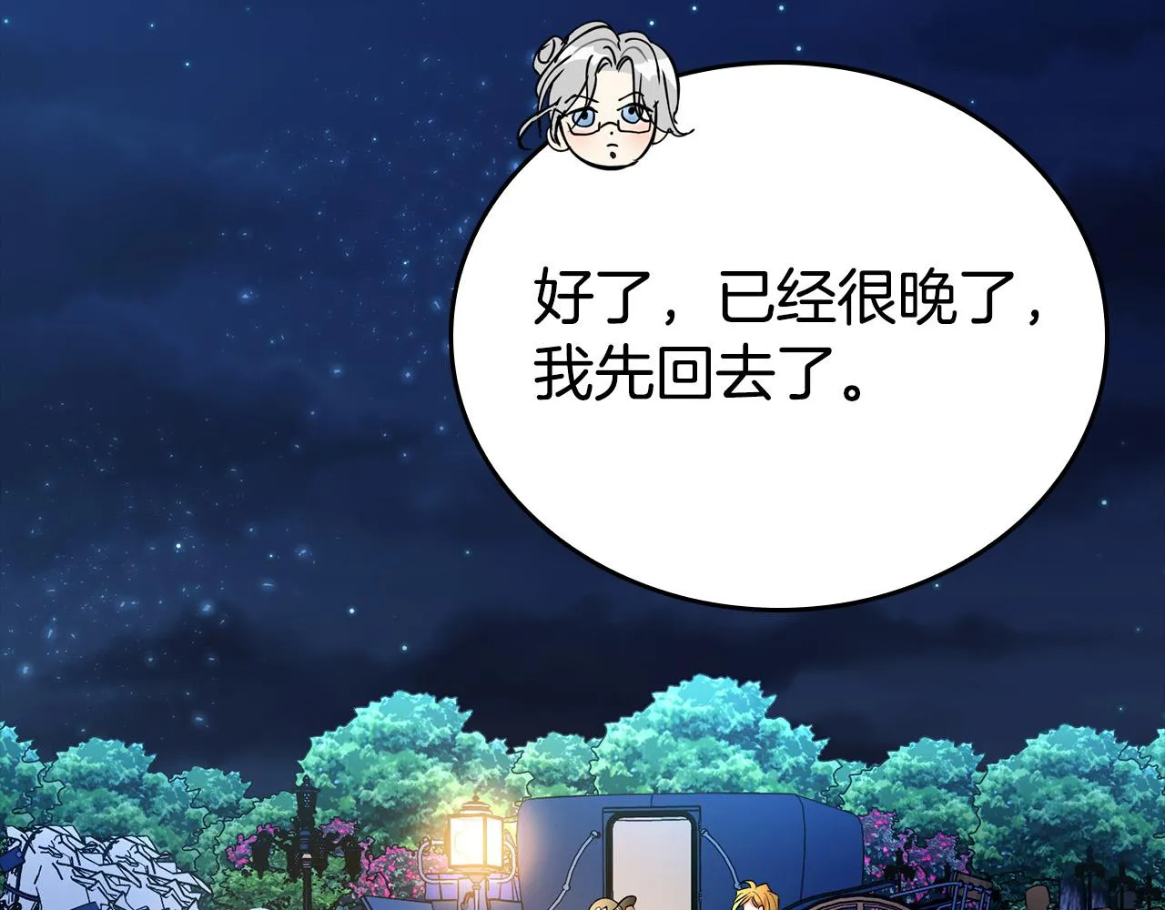 第5话 喀兰族的传闻 第52页