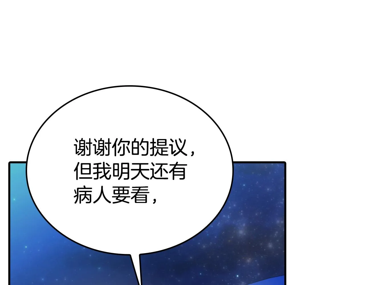 第5话 喀兰族的传闻 第55页