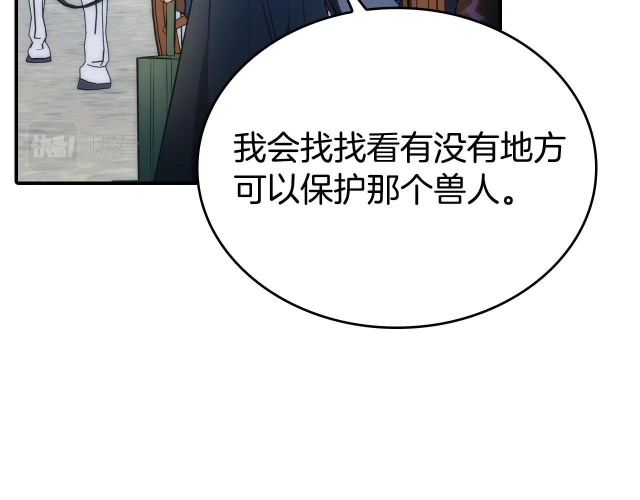 第5话 喀兰族的传闻 第57页