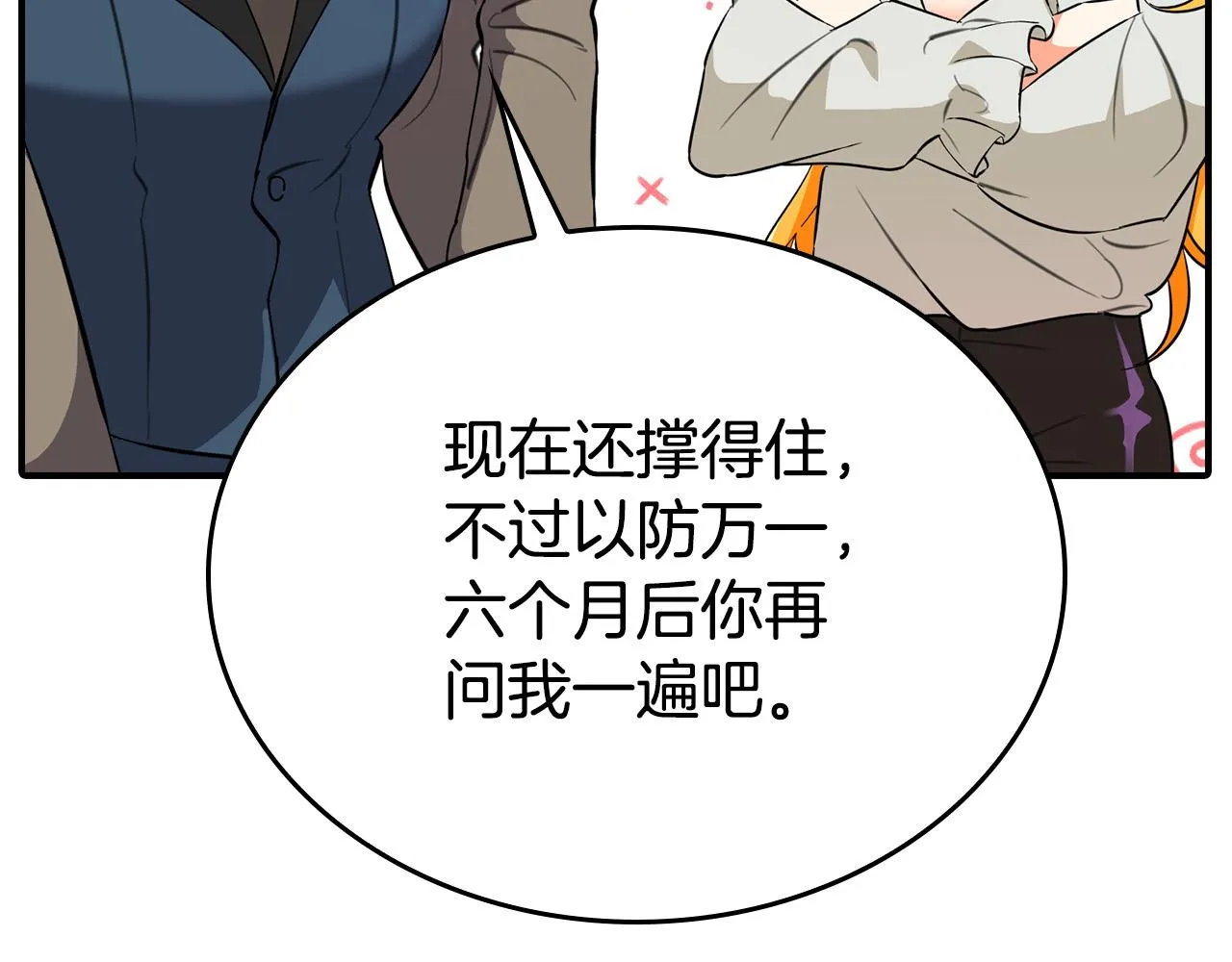 第5话 喀兰族的传闻 第63页