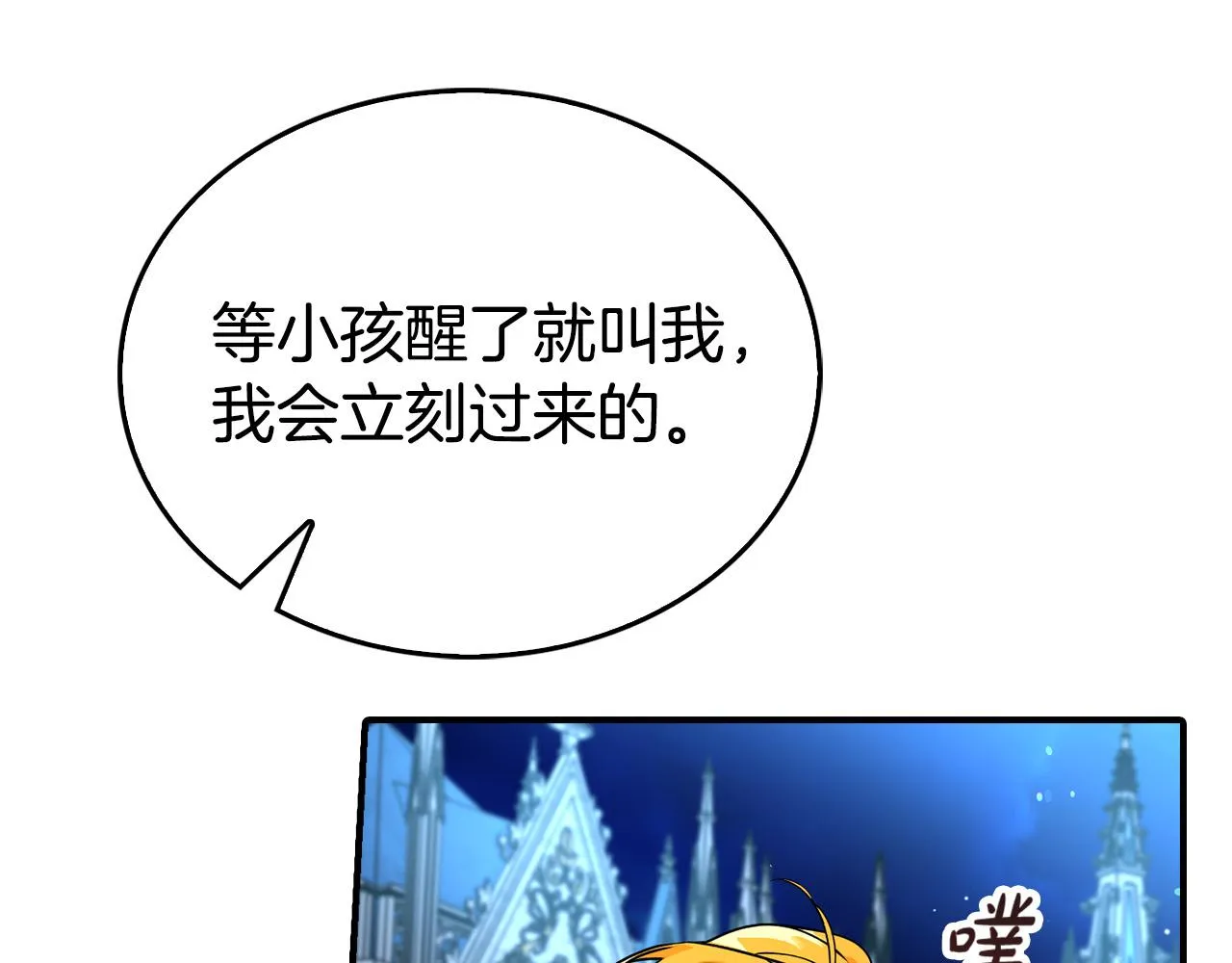 第5话 喀兰族的传闻 第70页
