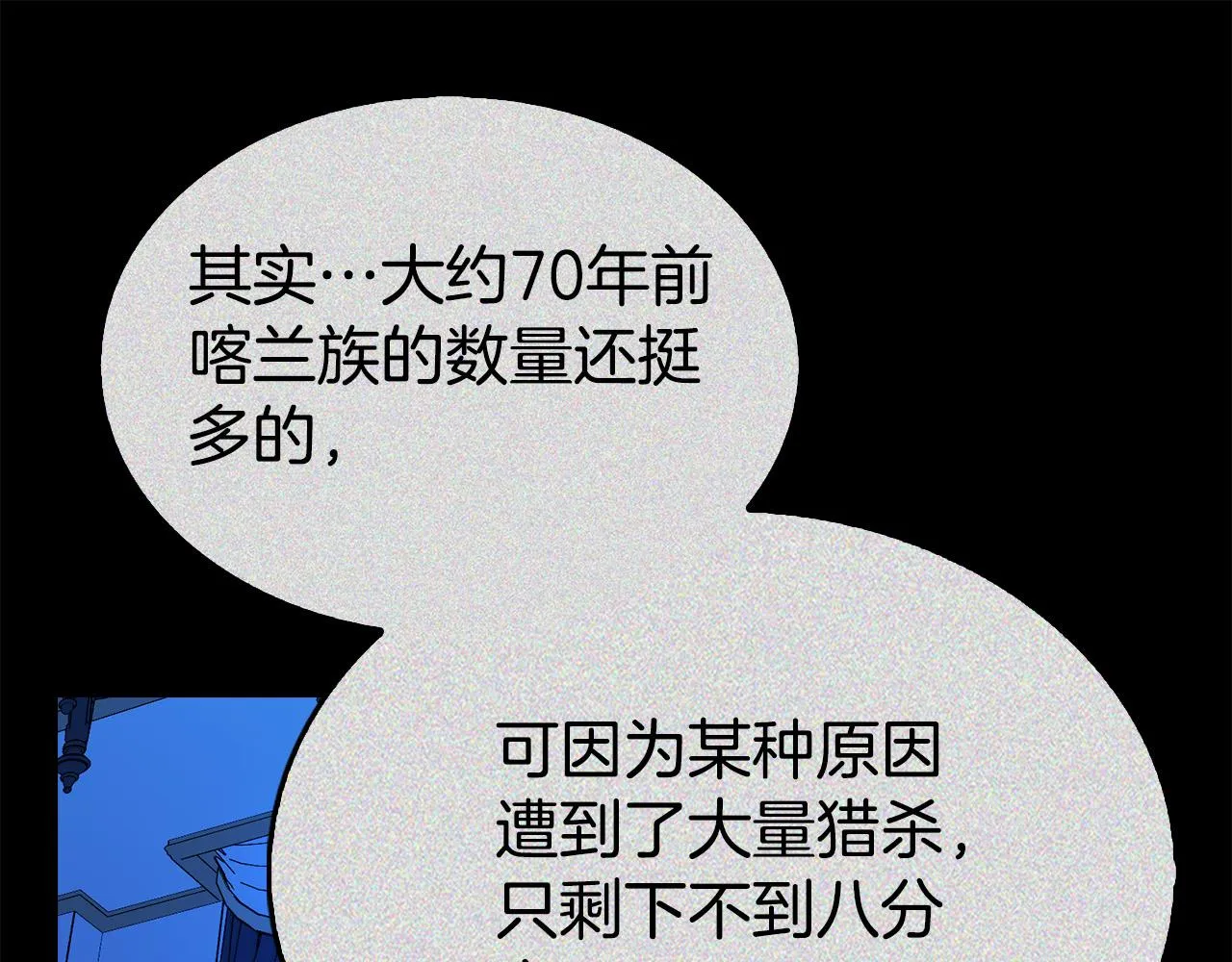 第5话 喀兰族的传闻 第95页