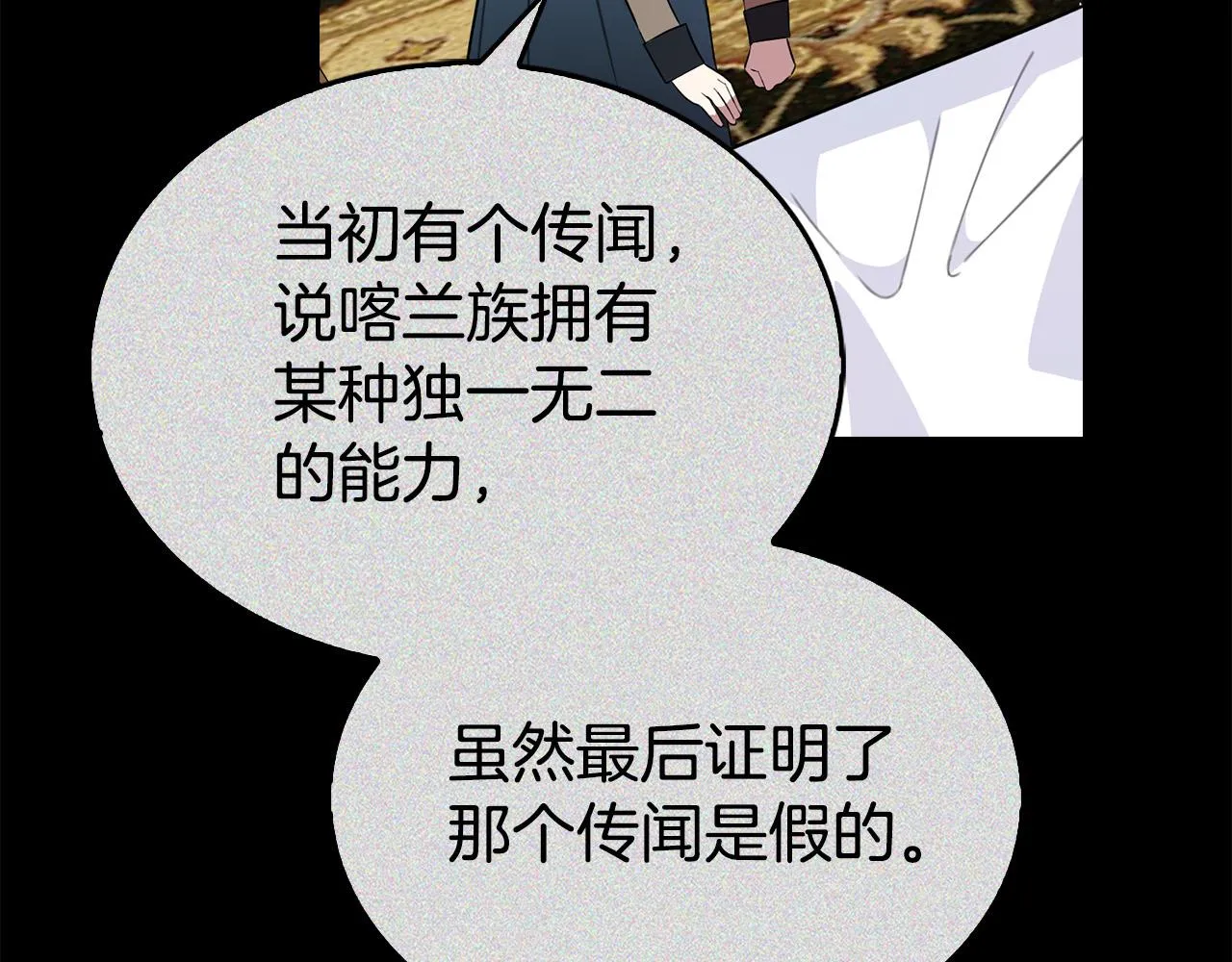 第5话 喀兰族的传闻 第99页