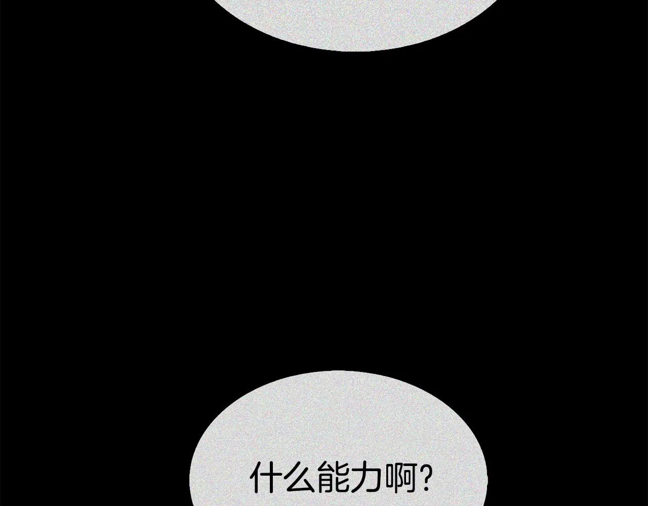 第5话 喀兰族的传闻 第100页