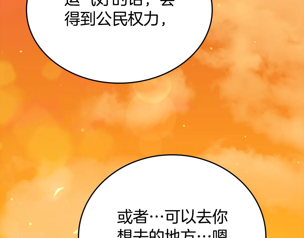 第12话 想留下就留下吧 第73页
