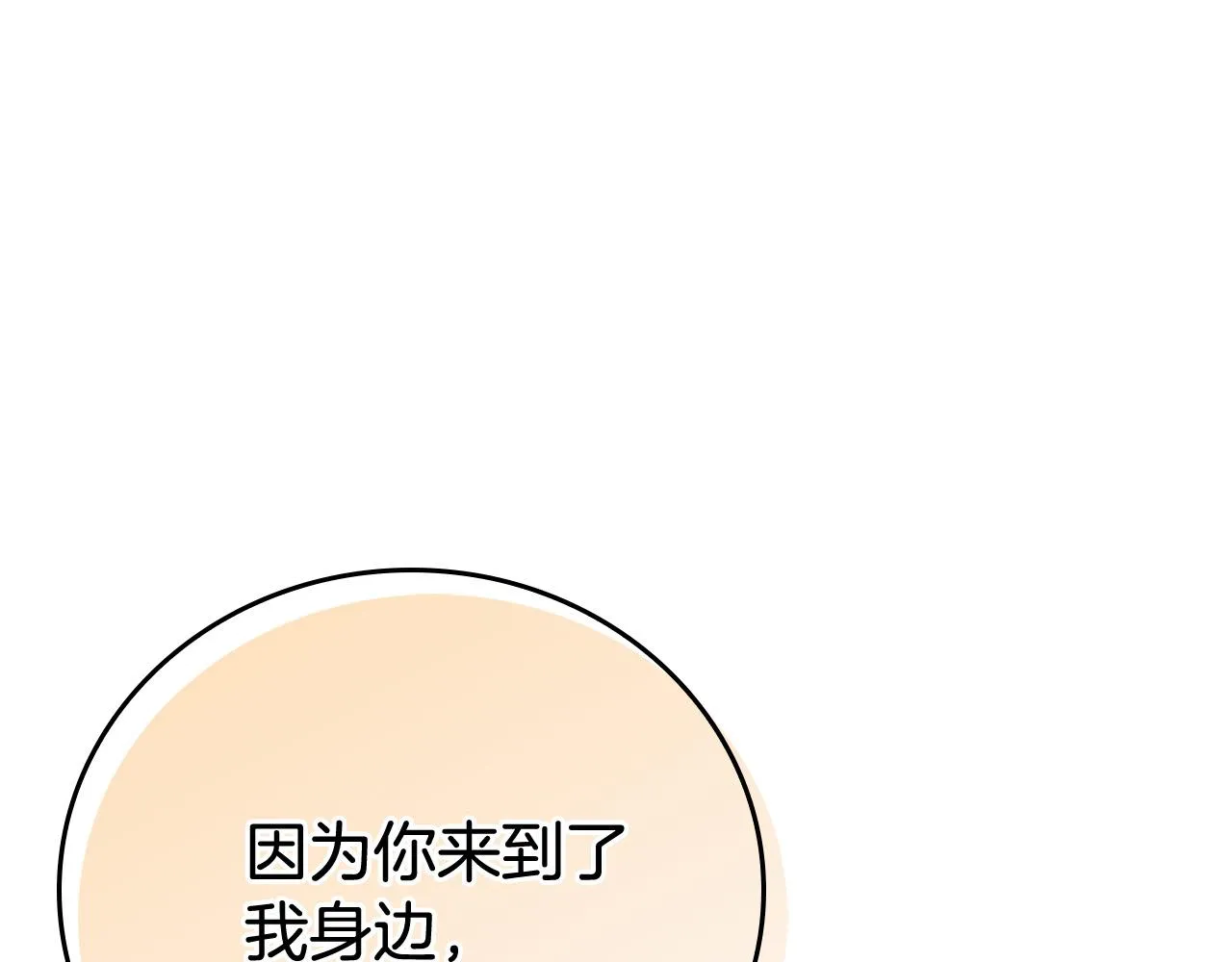 第12话 想留下就留下吧 第181页