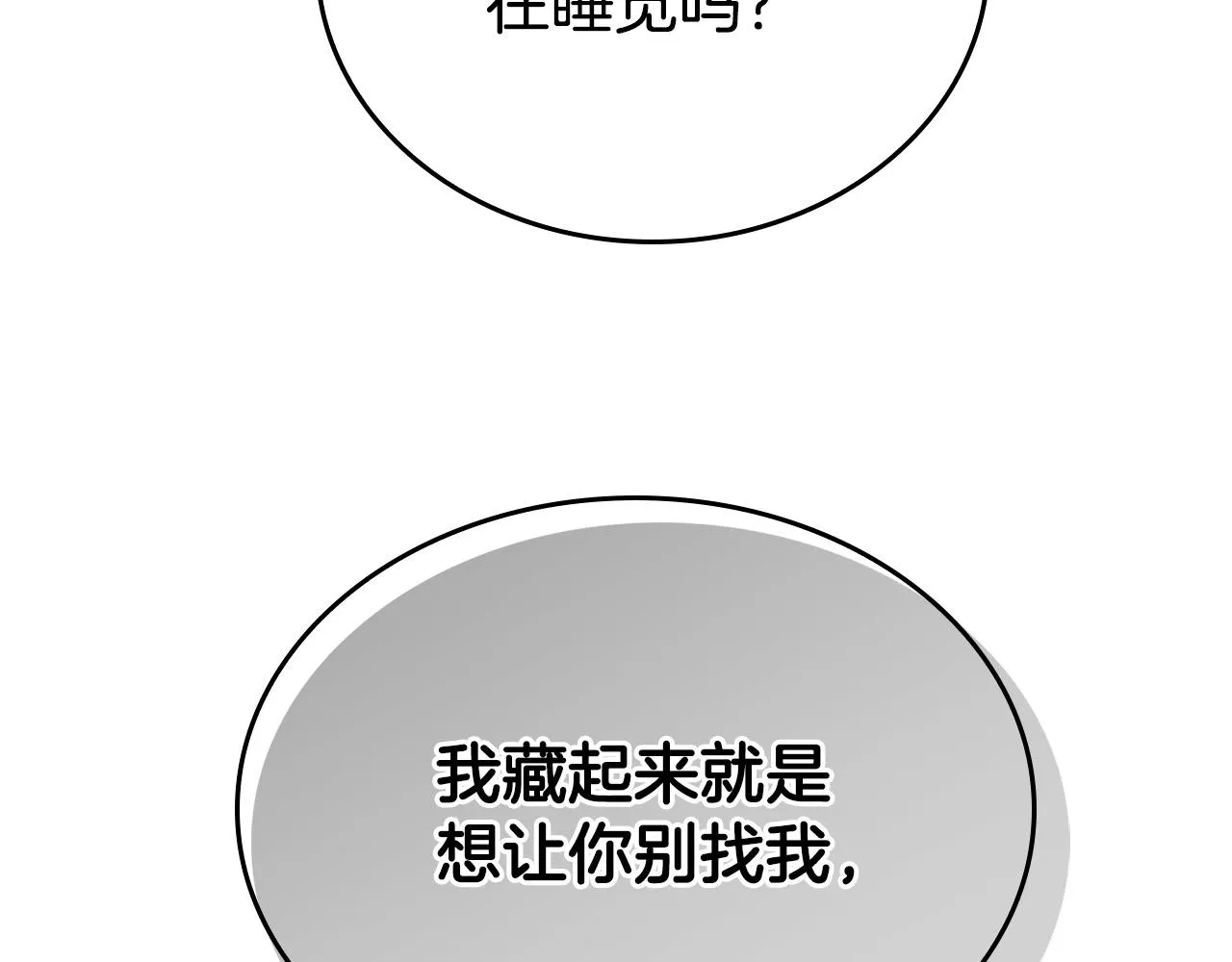 第12话 想留下就留下吧 第26页