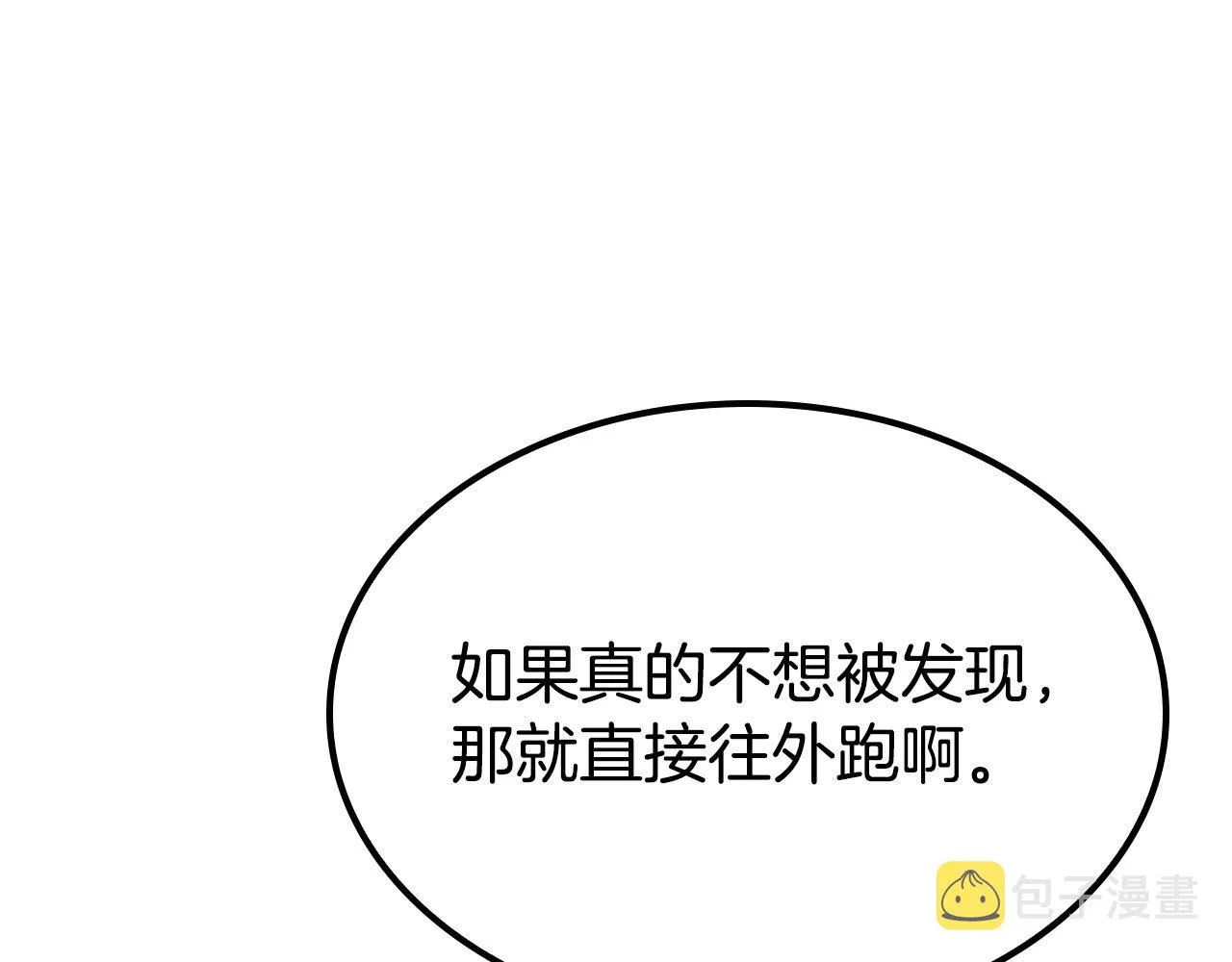 第12话 想留下就留下吧 第33页