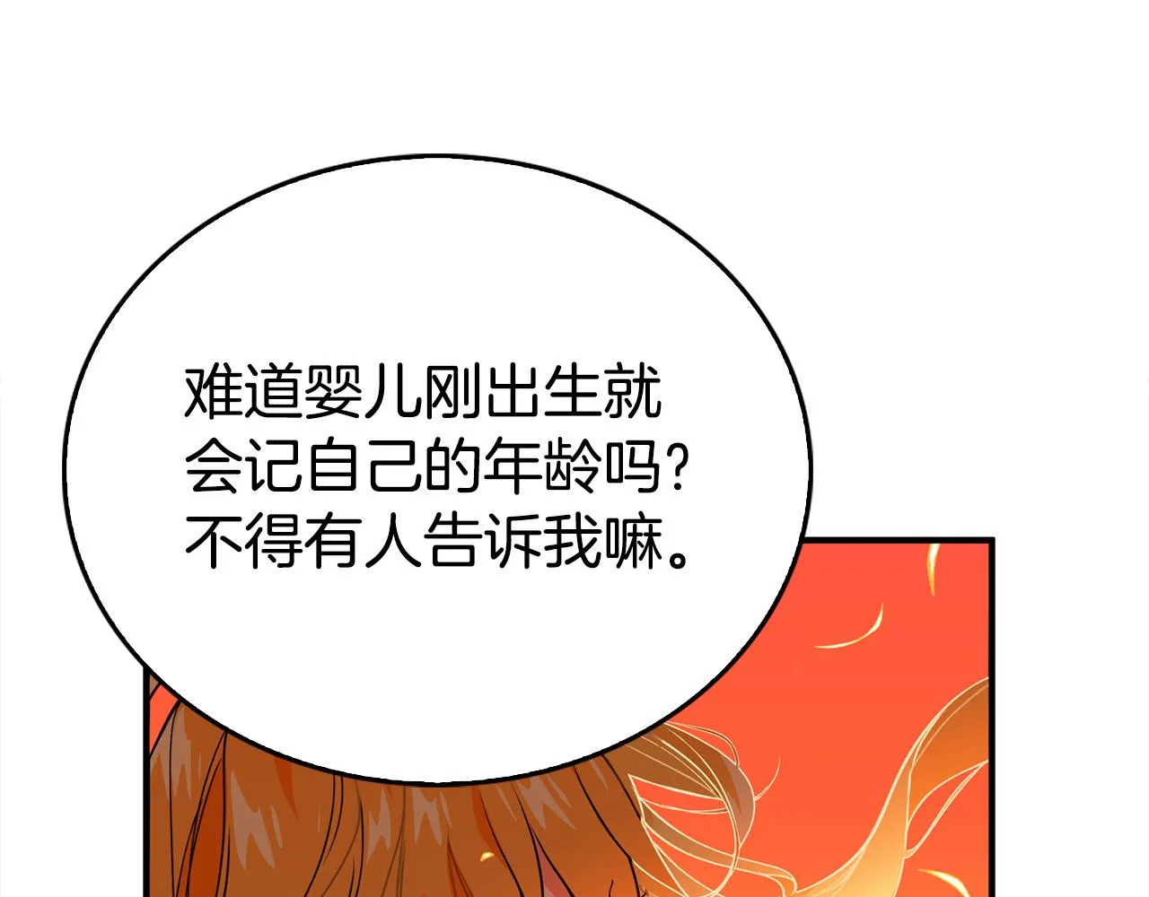 第12话 想留下就留下吧 第45页