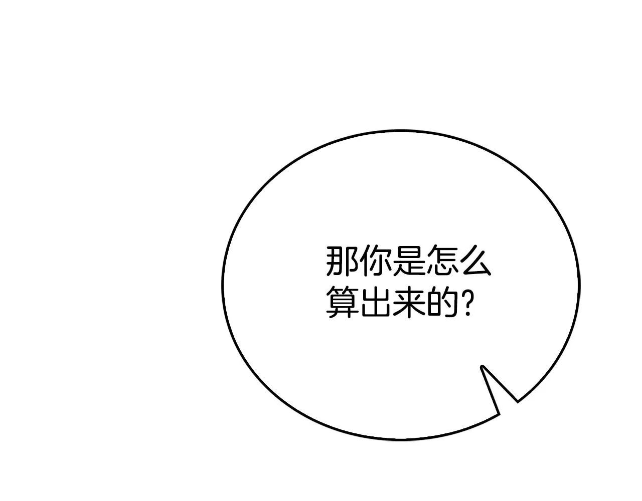第12话 想留下就留下吧 第51页