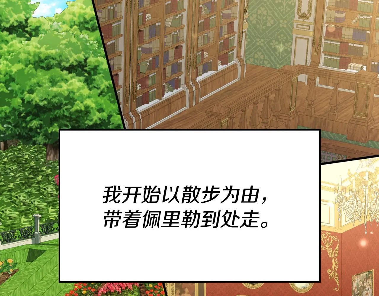 第10话 我可以出去吗？ 第94页