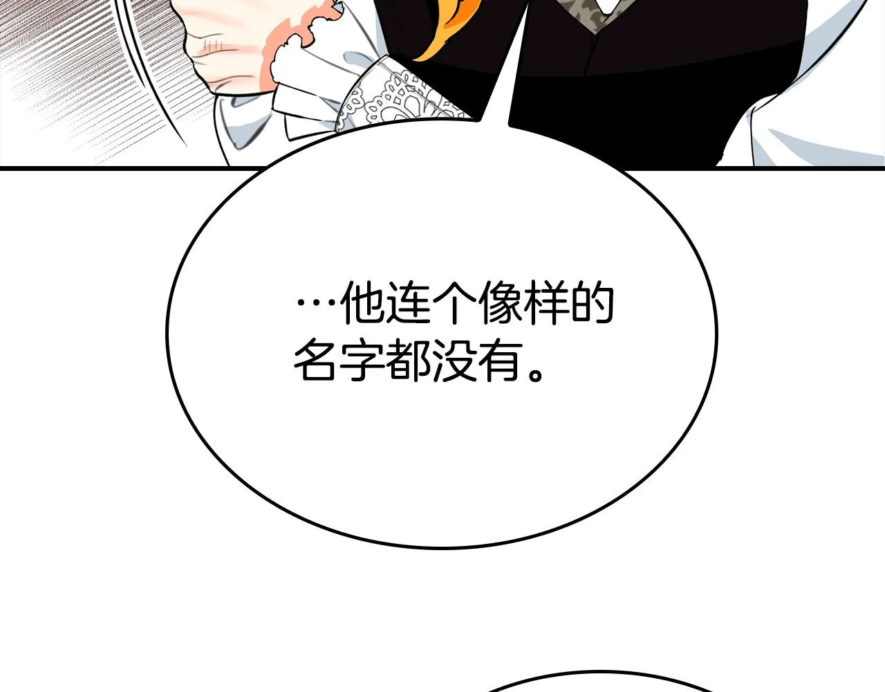 第11话 我没求你救我！ 第77页