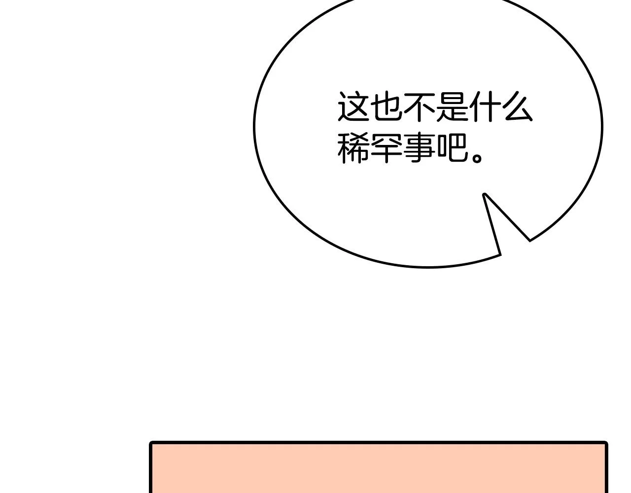 第11话 我没求你救我！ 第78页