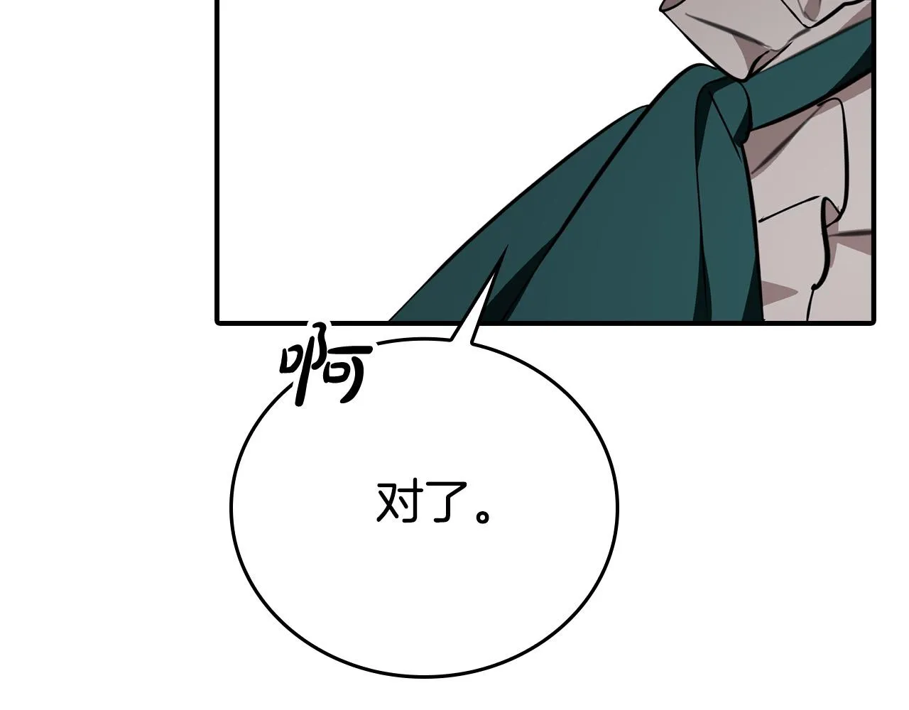 第11话 我没求你救我！ 第80页