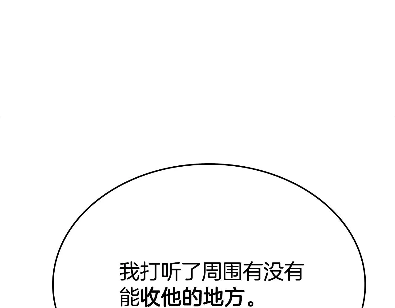 第11话 我没求你救我！ 第81页