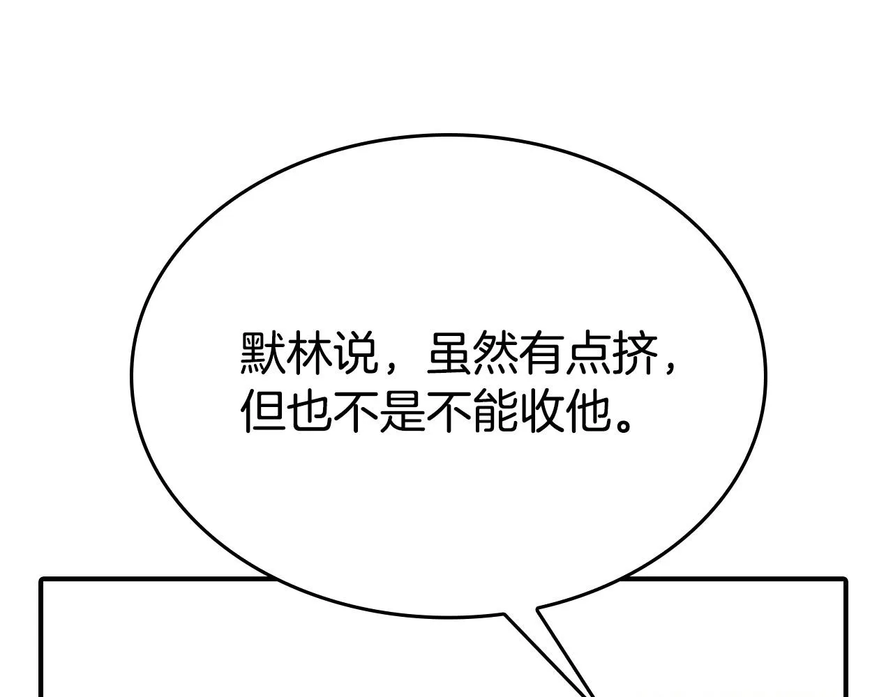 第11话 我没求你救我！ 第86页