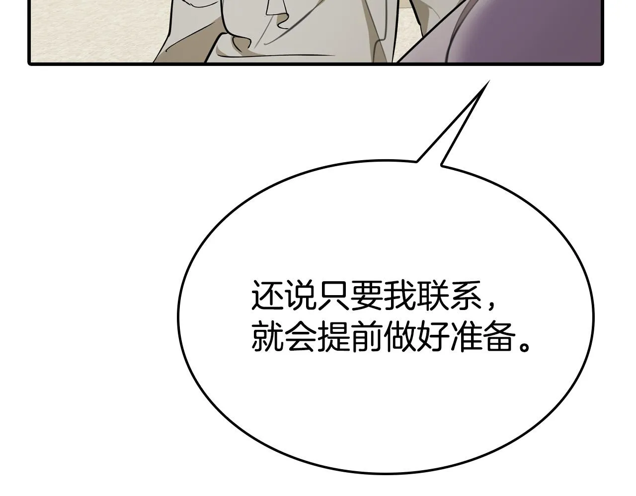 第11话 我没求你救我！ 第88页