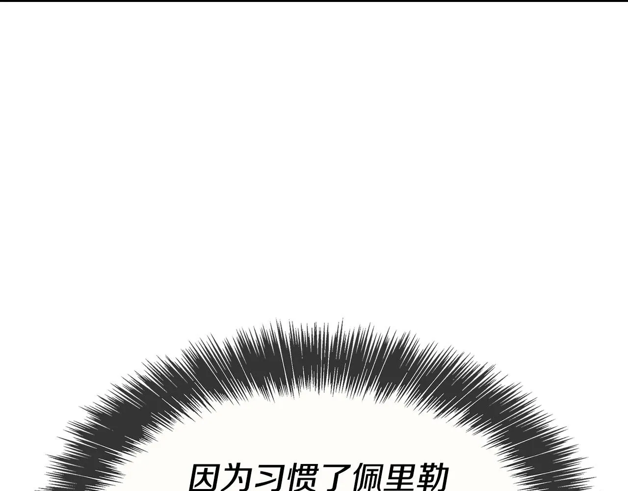 第11话 我没求你救我！ 第91页