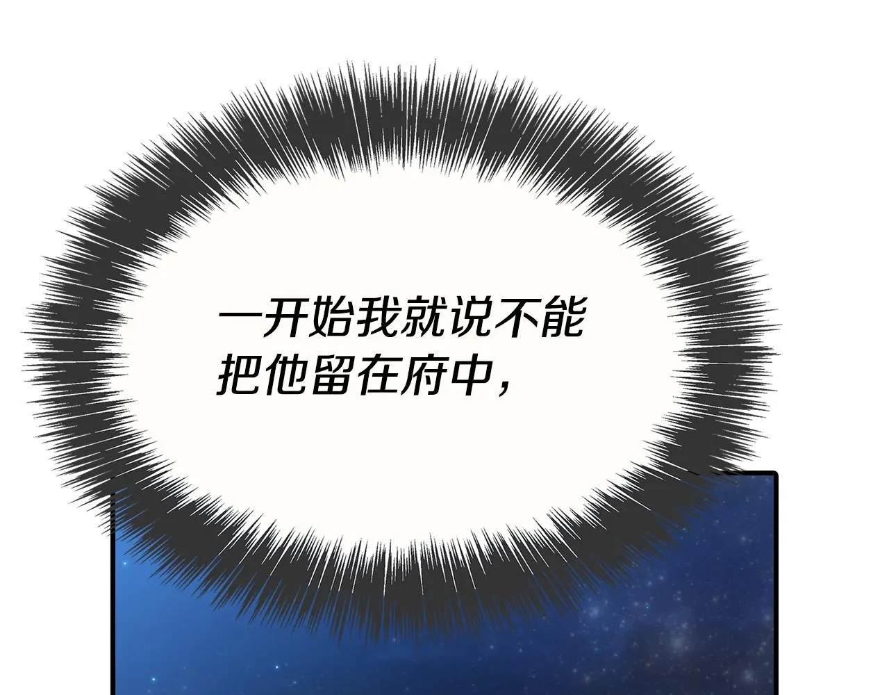 第11话 我没求你救我！ 第93页