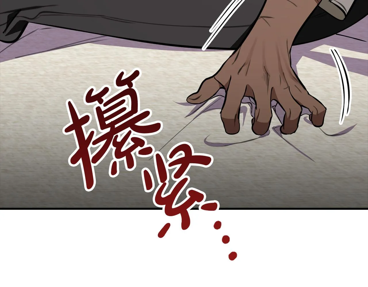 第11话 我没求你救我！ 第101页