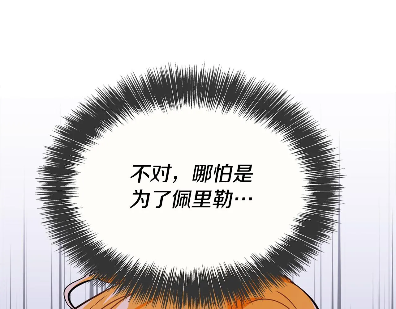 第11话 我没求你救我！ 第103页