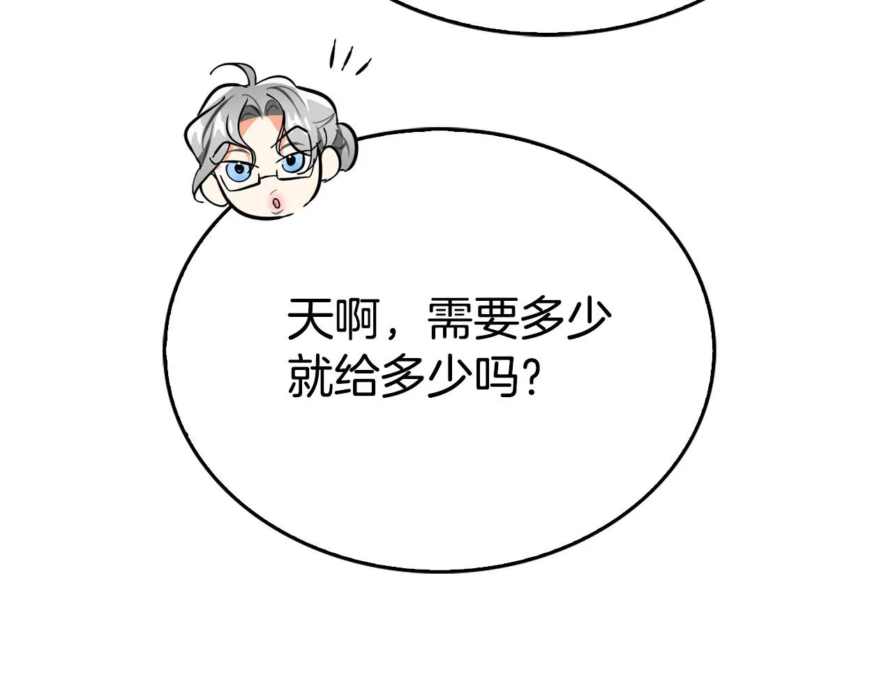 第11话 我没求你救我！ 第111页