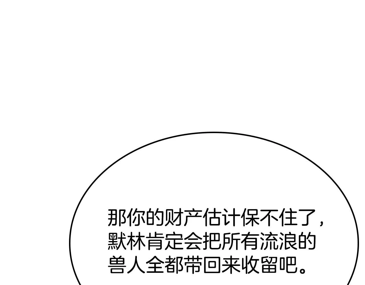 第11话 我没求你救我！ 第112页