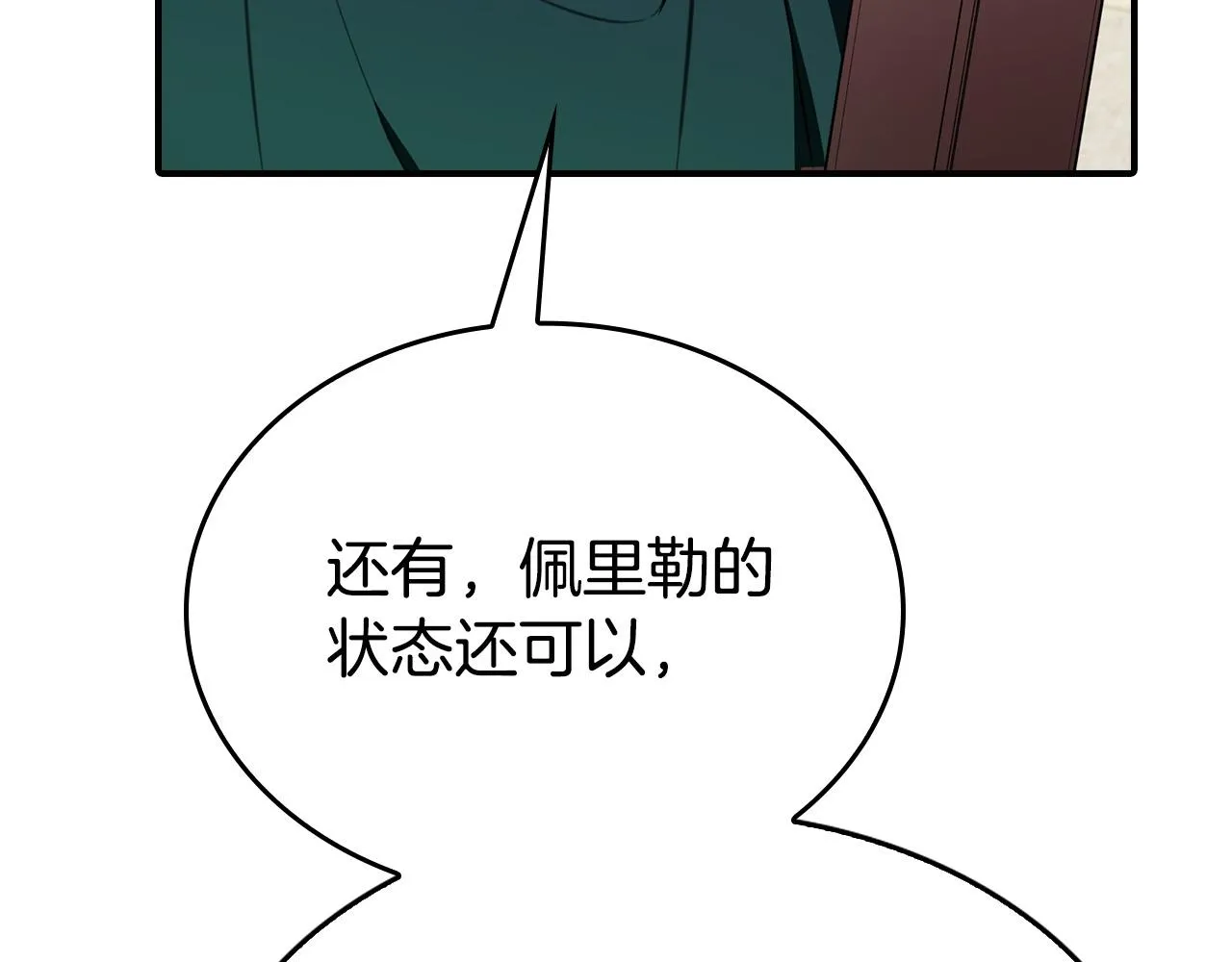 第11话 我没求你救我！ 第115页