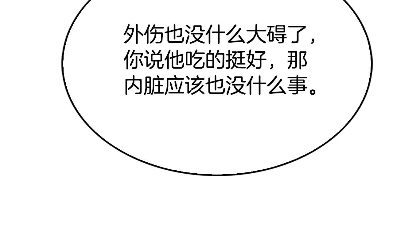 第11话 我没求你救我！ 第116页