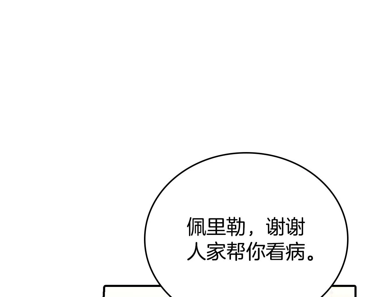 第11话 我没求你救我！ 第121页