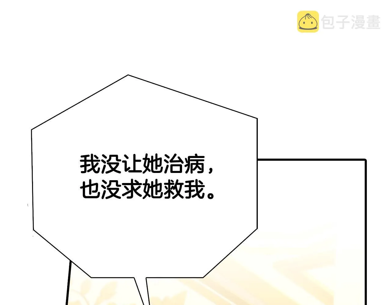 第11话 我没求你救我！ 第129页