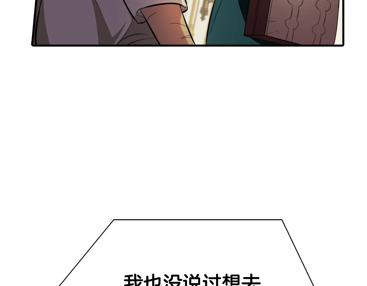 第11话 我没求你救我！ 第131页