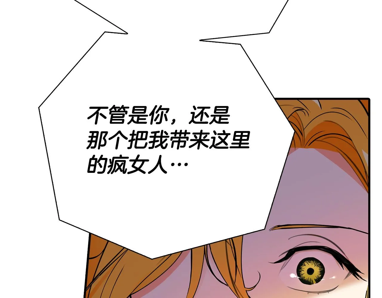 第11话 我没求你救我！ 第139页