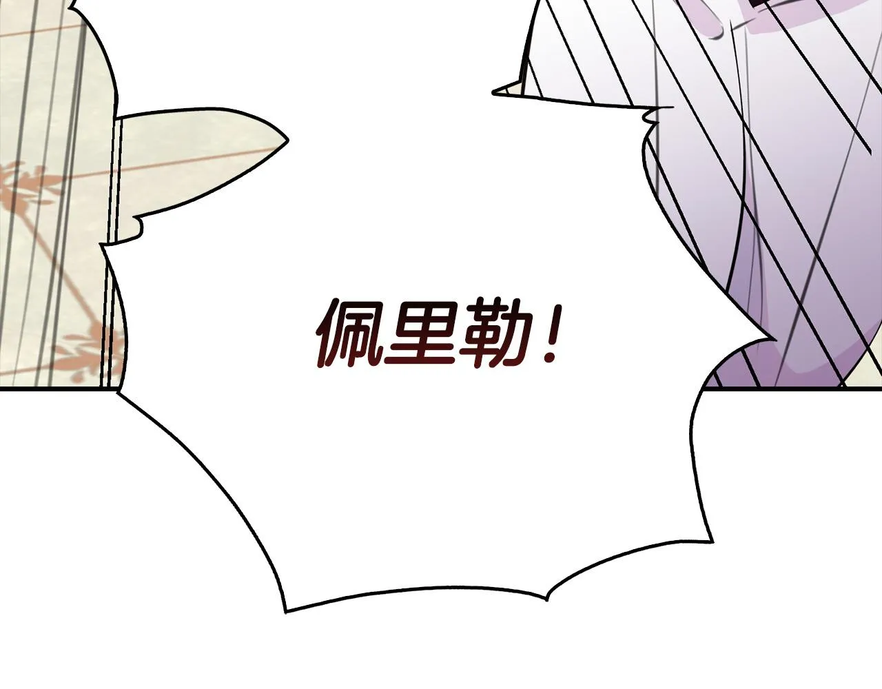 第11话 我没求你救我！ 第147页