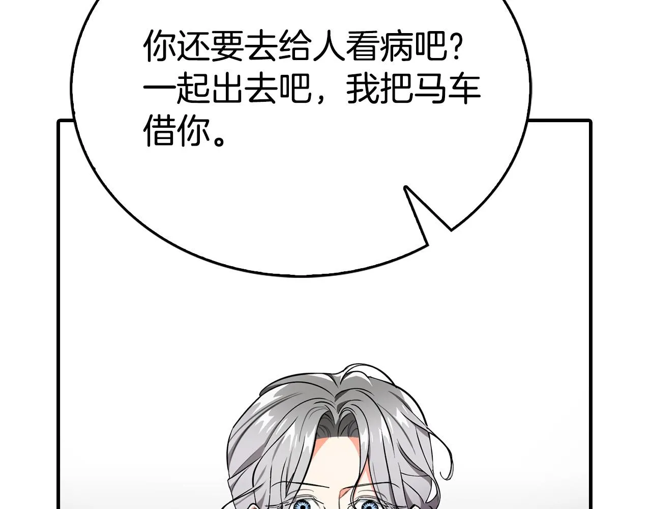 第11话 我没求你救我！ 第162页